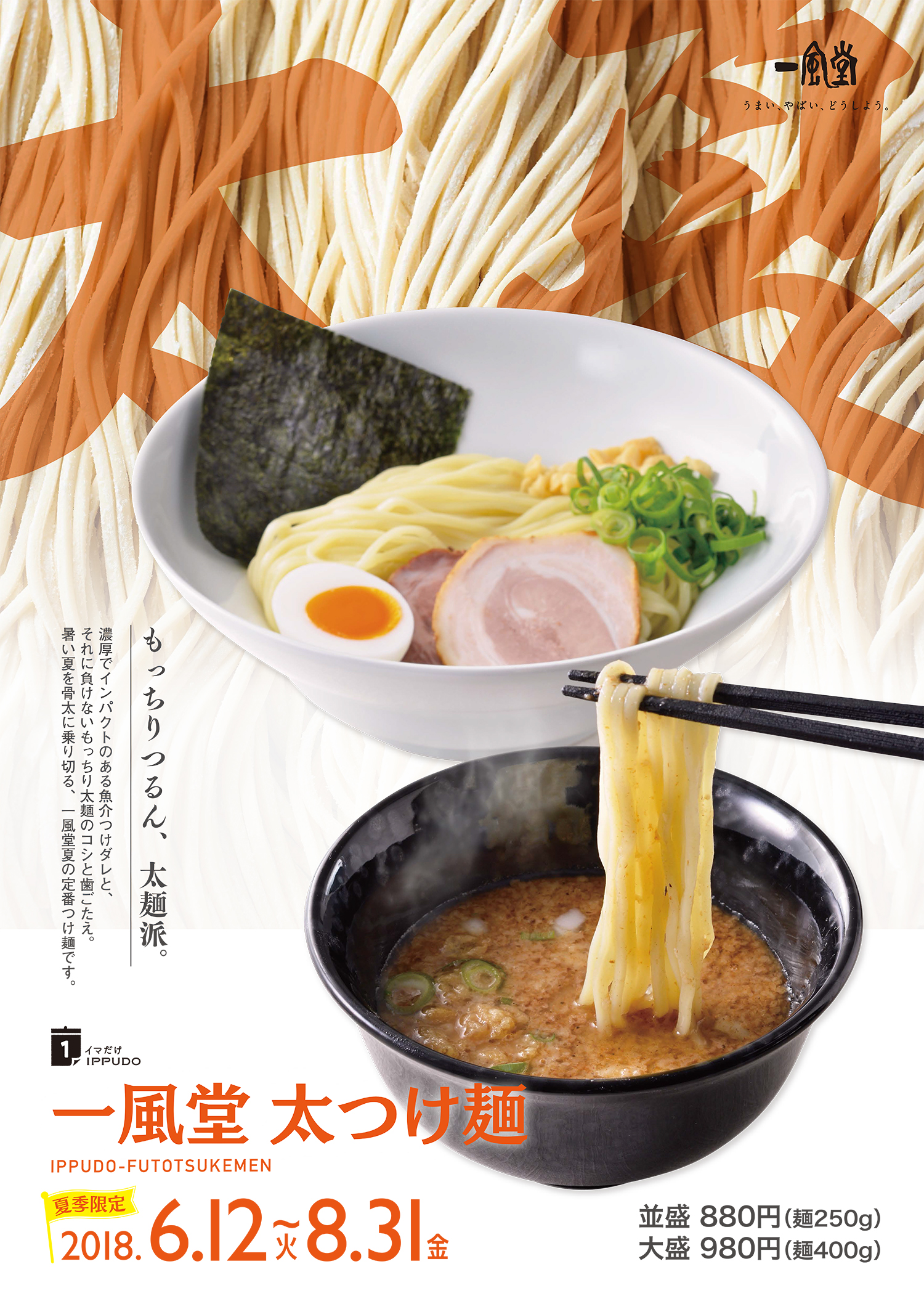 tsukemen_v2_0604-2