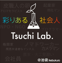 【7月まで延長決定！】20代社会人から感じる新『職業観』＆地方就活生向け『東京就活基地』シェアハウスTsuchi Lab.