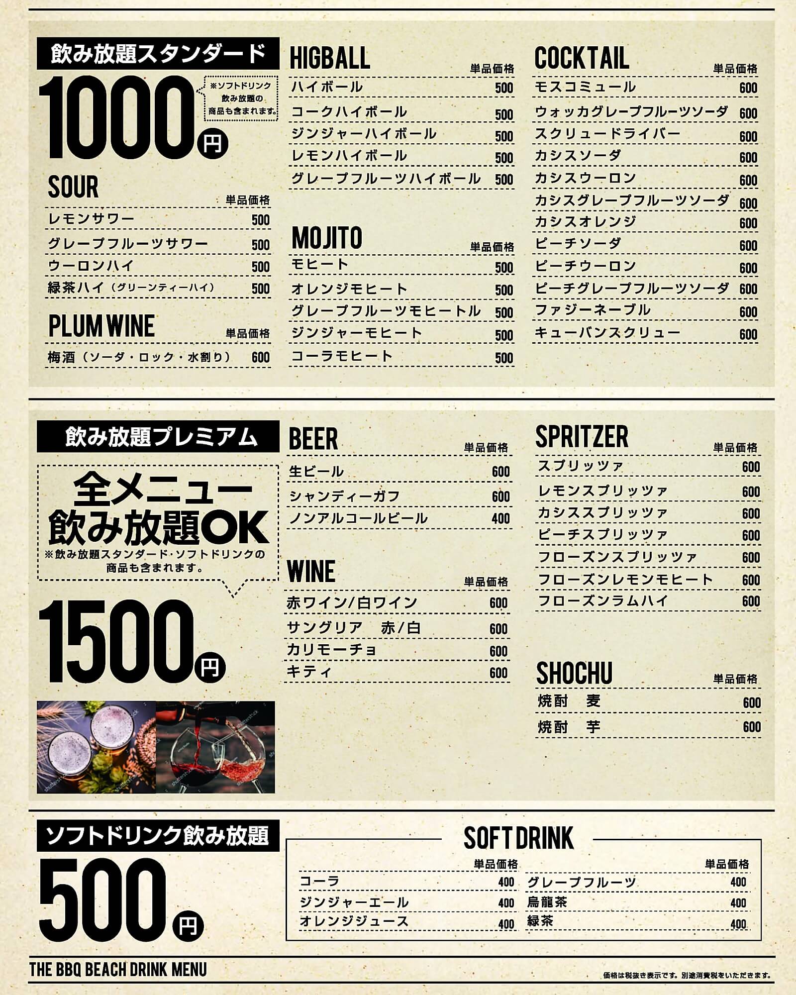 BBQ BEACH 飲み放題