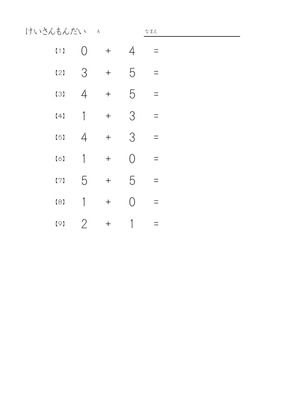 Kids Pad キッズパッド 保育園 幼稚園 年中 算数 の無料学習プリントたしざん ａ 8