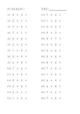 Kids Pad キッズパッド 保育園 幼稚園 年長 算数 の無料学習プリント足し算のプリントb 1