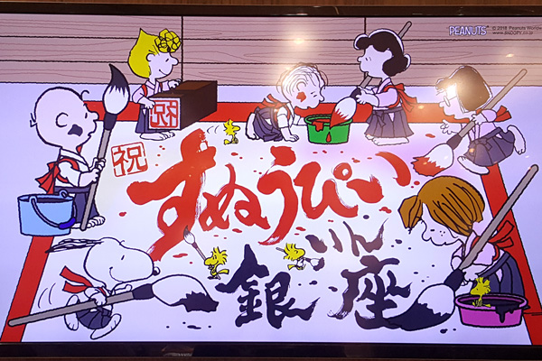 スヌーピー