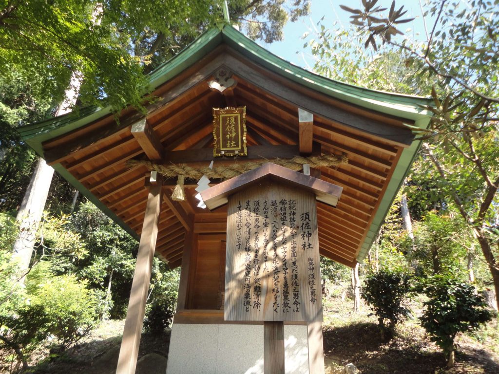 須佐神社