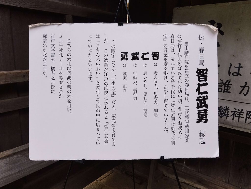 縁起を書いた板