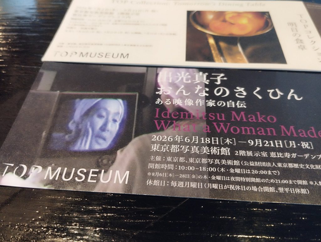 展覧会チケット