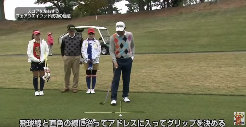 飛球線と直角の線に沿ってアドレスに入りましょう