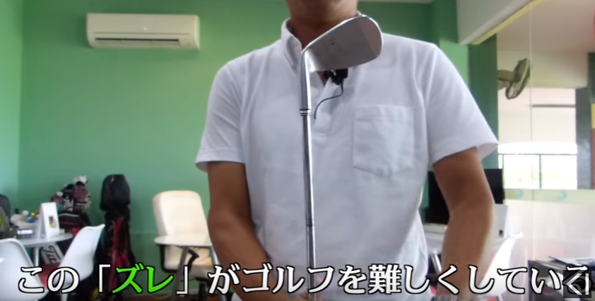 グリップの延長線上に打点がないのがゴルフの難点の一つ
