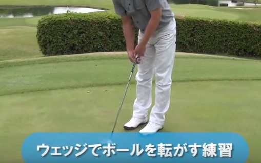 ウェッジでパットの練習をするらしいです!