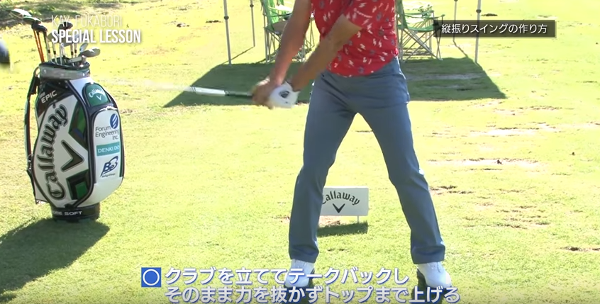 クラブは寝かさずしっかり立てる!