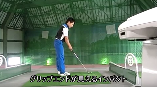 グリップエンドが見えるスイングとは?