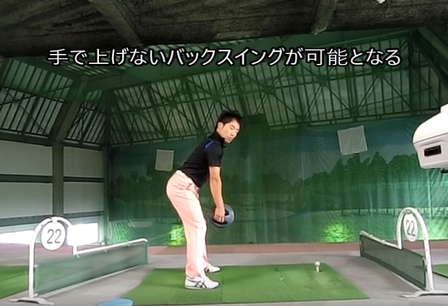 手だけでバックスイングをしないために!