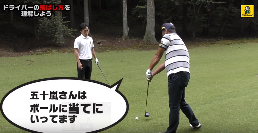 飛ばしたいなら当てにいくだけではダメなんですね