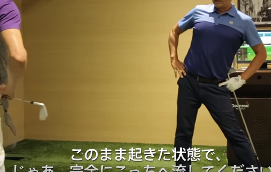 そこで体を流してみる(傾けてみる)