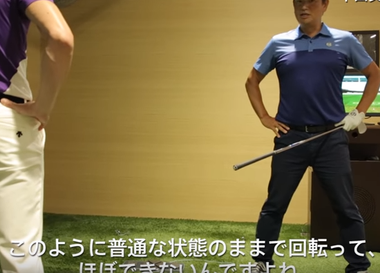 普通の状態では腰はあまり回転できない