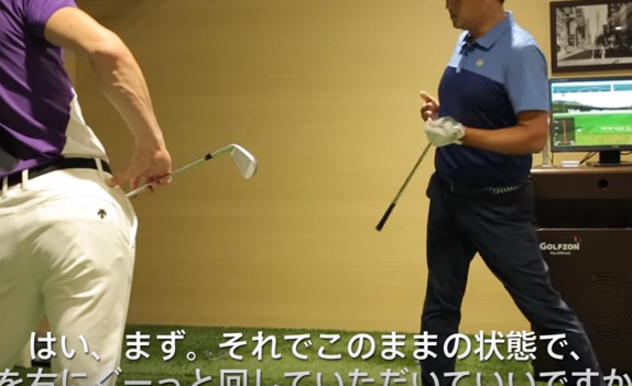 そのうえで体を回転させてみる