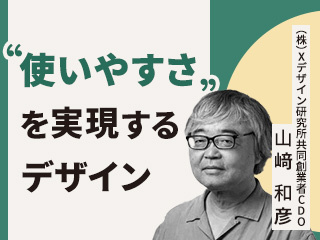 使いにくいデザインを使いやすくするには？