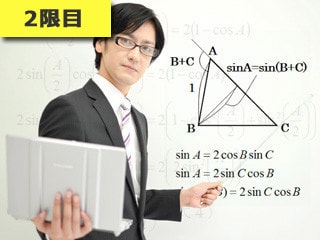 数学的「頭の働かせ方」を身につける　基礎編