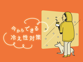 冷え性を徹底分析 - 原因と改善方法を知って冬を乗り越えよう