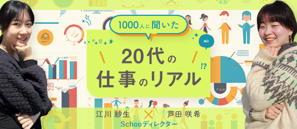 1000人に聞いた 20代の仕事のリアル 1000人に聞いた 20代の仕事のリアル