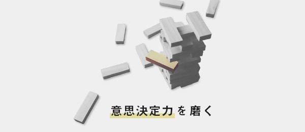 事故・災害に備えた意思決定力編 事故・災害に備えた意思決定力編