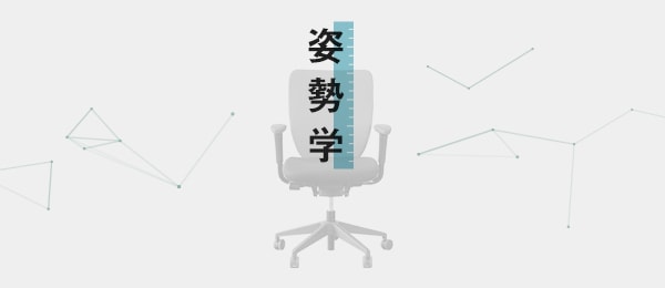 姿勢学 #2 腰痛解消編 姿勢学 #2 腰痛解消編