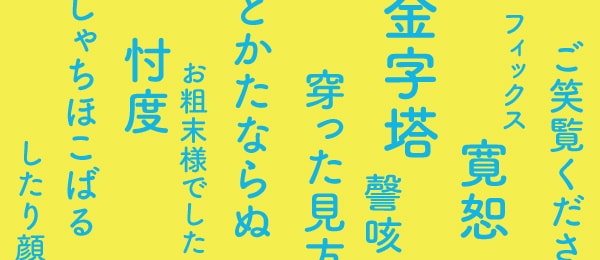 月刊:大人の語彙力を身に付ける #3 言葉の使い分け 編 月刊:大人の語彙力を身に付ける #3 言葉の使い分け 編
