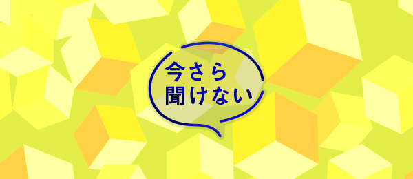 「ブロックチェーン」から生まれる新たなビシネスチャンスとは 「ブロックチェーン」から生まれる新たなビシネスチャンスとは