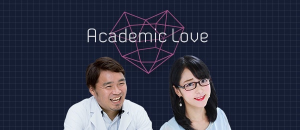 アカデミック・ラブ -セクハラ×人間- アカデミック・ラブ -セクハラ×人間-