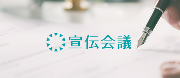 ことばの主役におどりでろ。 -コピーライターの登竜門・宣伝会議賞に学ぶコピーライティング術- ことばの主役におどりでろ。 -コピーライターの登竜門・宣伝会議賞に学ぶコピーライティング術-