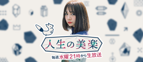 自分らしい生き方をYouTuberの古川優香さんから学ぶ -人生の美楽- 自分らしい生き方をYouTuberの古川優香さんから学ぶ -人生の美楽-