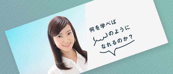 【再放送】何を学べば天明麻衣子さんのようになれるのか 【再放送】何を学べば天明麻衣子さんのようになれるのか