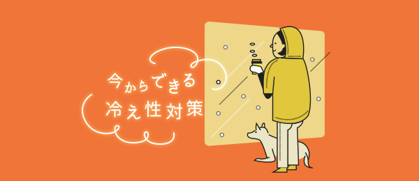 冷え性を徹底分析 - 原因と改善方法を知って冬を乗り越えよう