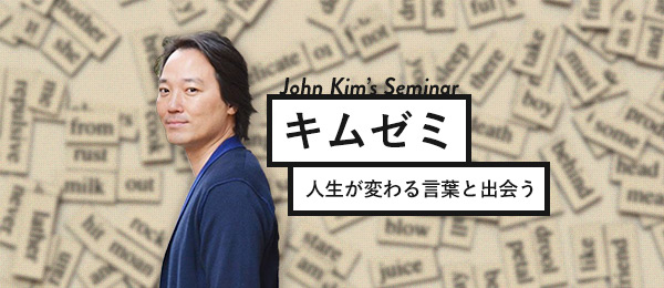 キムゼミ -つまらない人間関係から抜け出す- キムゼミ -つまらない人間関係から抜け出す-
