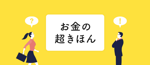 お金を「増やす」ために学ぶべき、投資のきほんと種類 お金を「増やす」ために学ぶべき、投資のきほんと種類