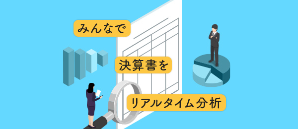 みんなで一緒にマーケット分析演習 みんなで一緒にマーケット分析演習
