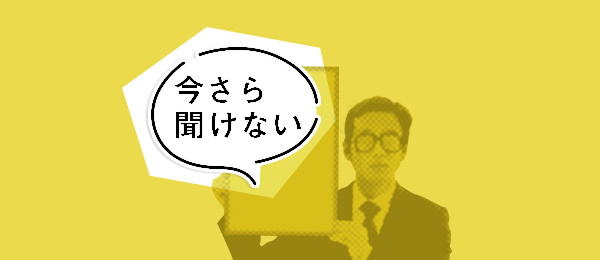 今さら聞けない「元号って必要なのか」 今さら聞けない「元号って必要なのか」