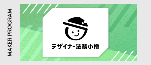 フリーランスデザイナー法務相談室