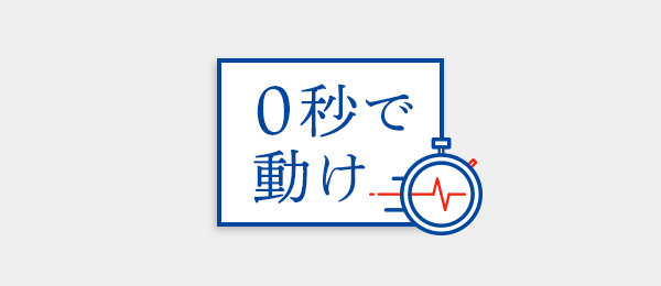 人を巻き込み、動かす 人を巻き込み、動かす