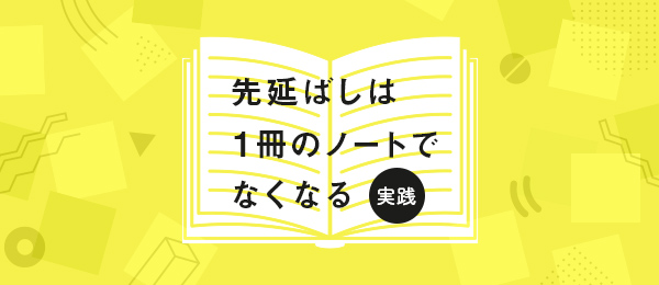 ぶっとんだ目標設定編 ぶっとんだ目標設定編