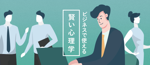 行動から相手の心理を読む 行動から相手の心理を読む