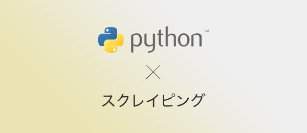 形態素解析をしてワードクラウドを作る