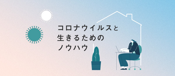 突然、収入が減っても生きるための「お金学」 突然、収入が減っても生きるための「お金学」
