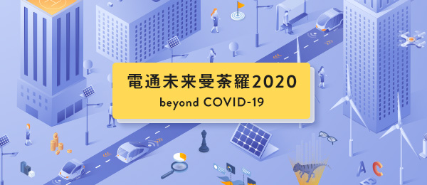 危機からみえる不可逆変化をとらえたDX/新事業創造 -電通未来曼荼羅2020 beyond COVID-19- 危機からみえる不可逆変化をとらえたDX/新事業創造 -電通未来曼荼羅2020 beyond COVID-19-