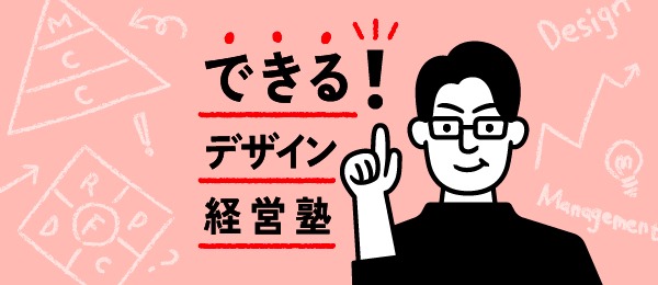デザイン経営を本から学ぼう!(読書課題) デザイン経営を本から学ぼう!(読書課題)