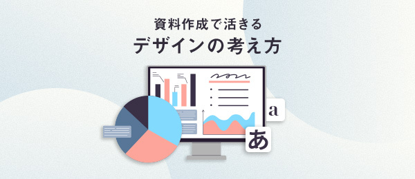 伝わる図版の考え方 伝わる図版の考え方
