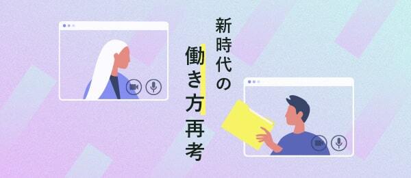 多様な働き方の中における従業員エンゲージメントの重要性 多様な働き方の中における従業員エンゲージメントの重要性