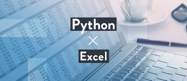 Python×Excel:PythonでExcelシートを扱うには Python×Excel:PythonでExcelシートを扱うには