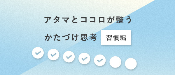習慣の可能性 習慣の可能性