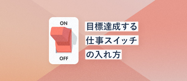 絶対達成するポジティブシンキング 絶対達成するポジティブシンキング