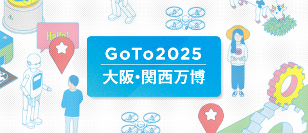 Go To 2025 大阪・関西万博 ——大学発テクノロジー、社会実装への道